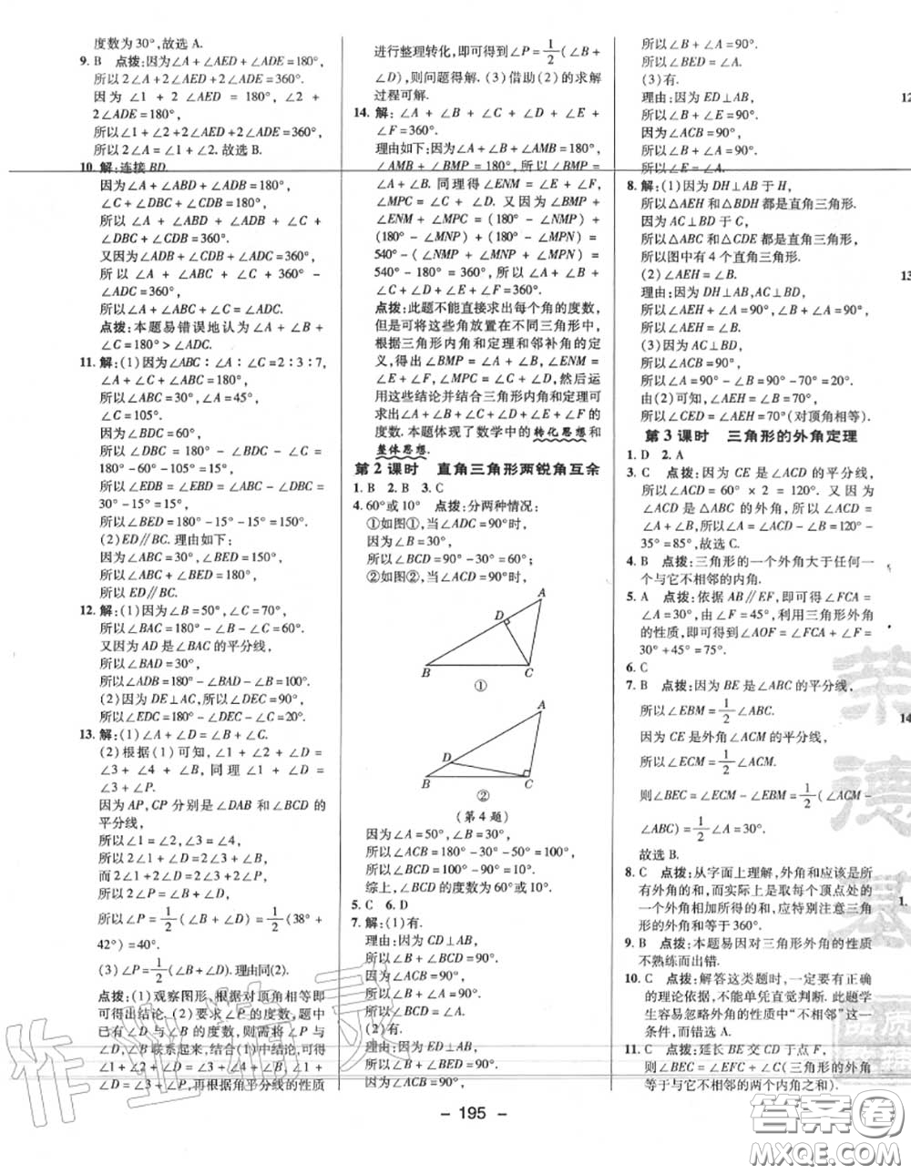 榮德基2020秋新版綜合應(yīng)用創(chuàng)新題典中點(diǎn)八年級(jí)數(shù)學(xué)上冊(cè)北師版答案