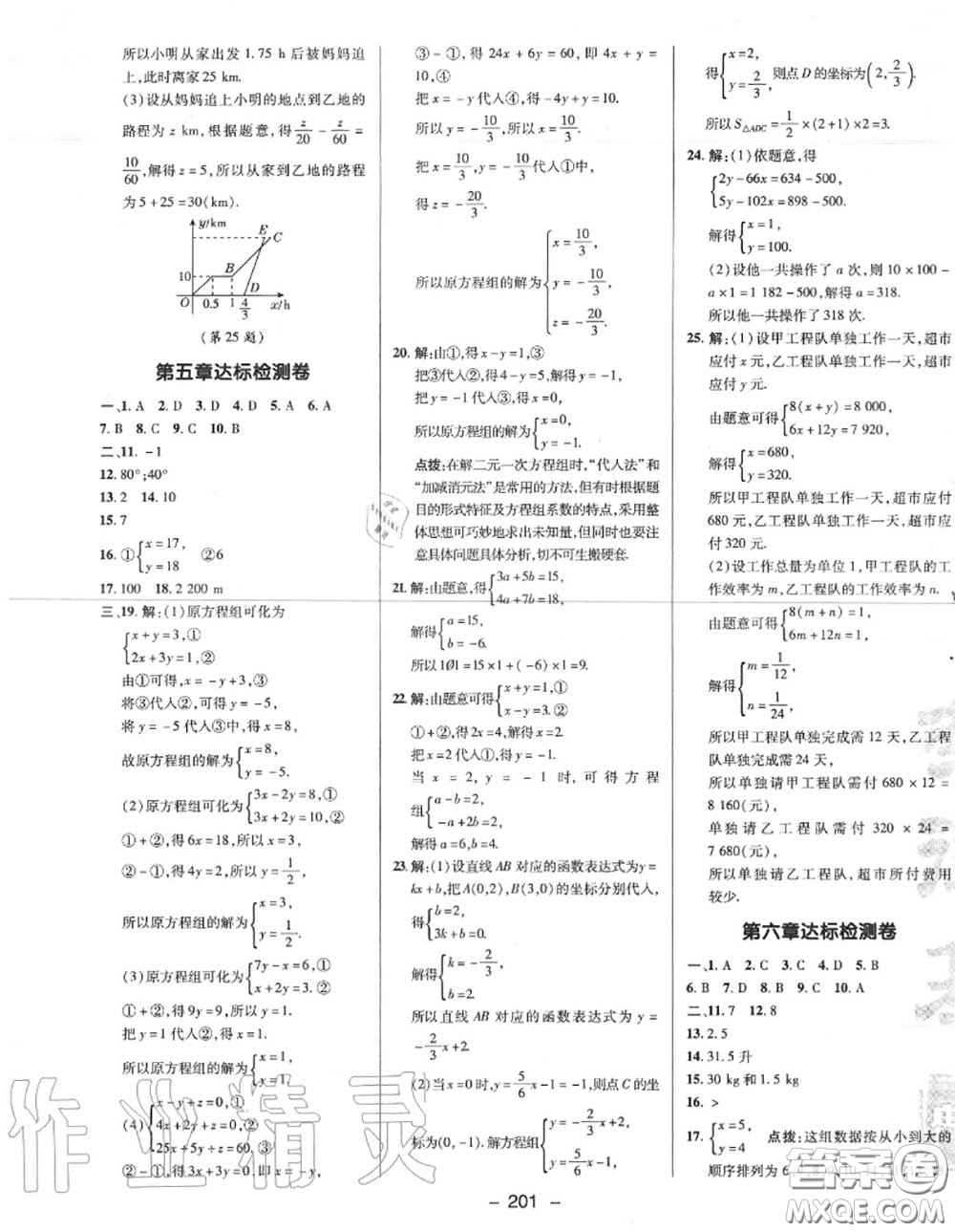 榮德基2020秋新版綜合應(yīng)用創(chuàng)新題典中點(diǎn)八年級(jí)數(shù)學(xué)上冊(cè)北師版答案