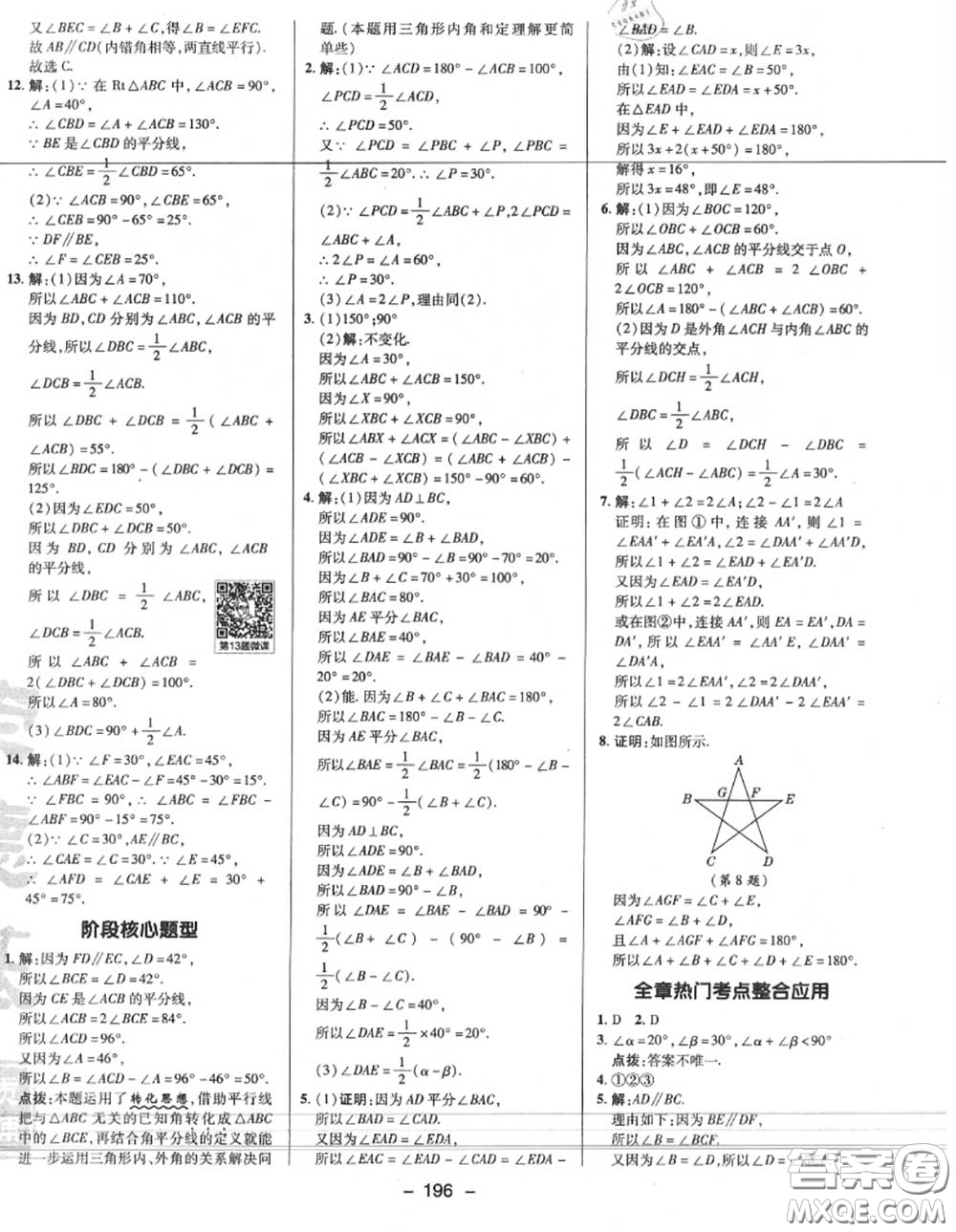 榮德基2020秋新版綜合應(yīng)用創(chuàng)新題典中點(diǎn)八年級(jí)數(shù)學(xué)上冊(cè)北師版答案