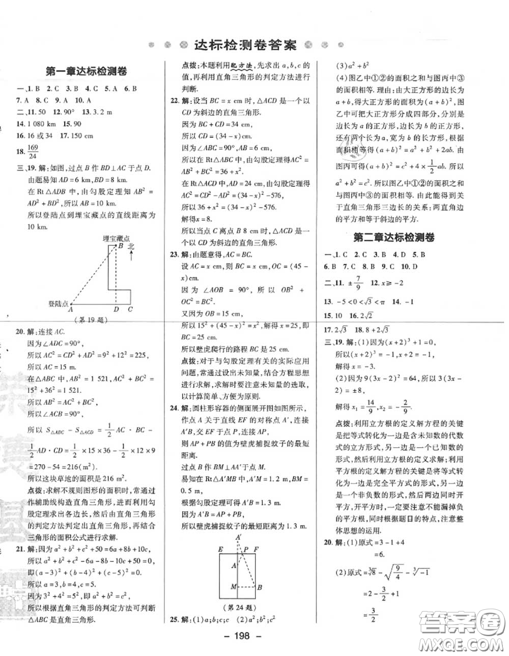 榮德基2020秋新版綜合應(yīng)用創(chuàng)新題典中點(diǎn)八年級(jí)數(shù)學(xué)上冊(cè)北師版答案