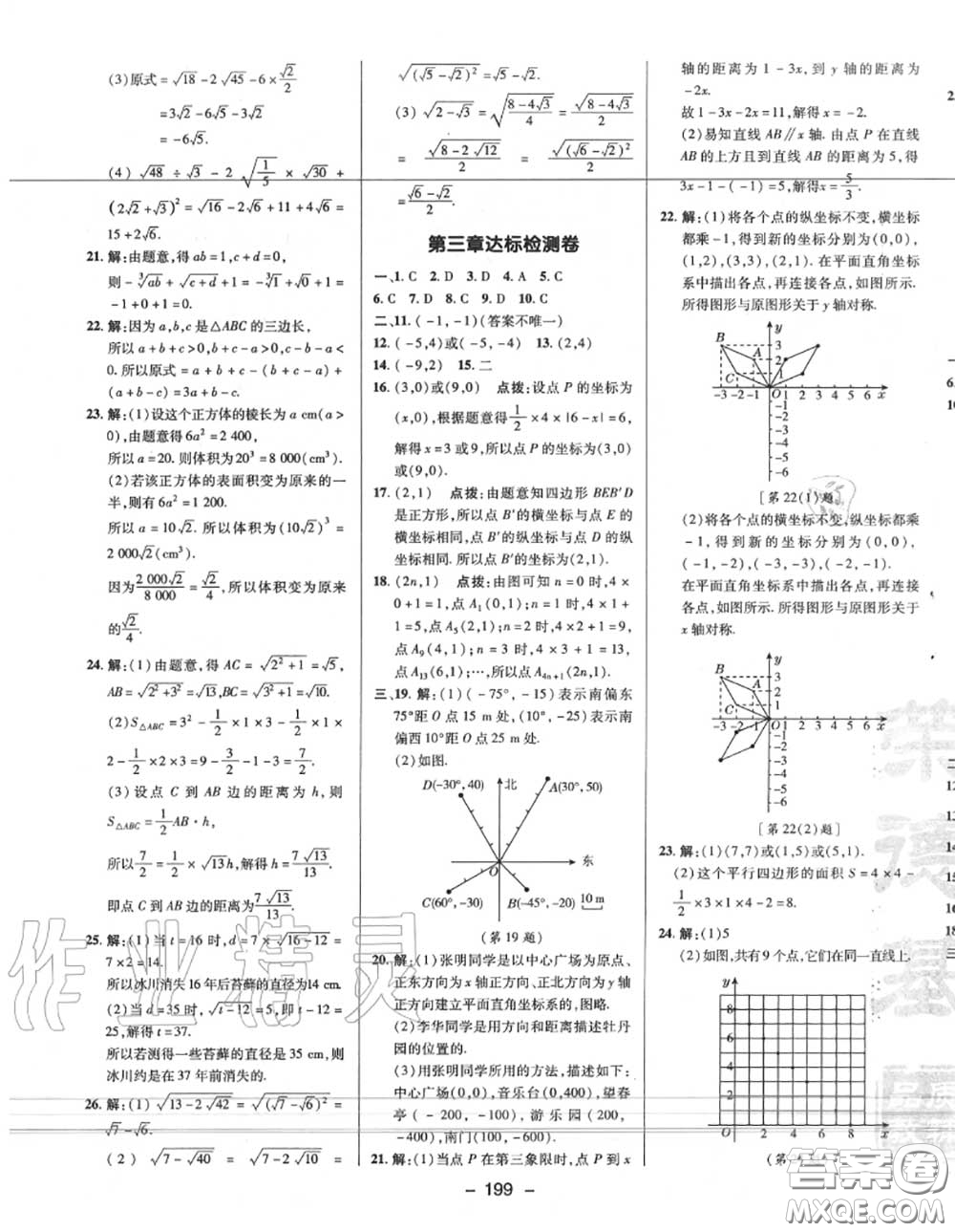 榮德基2020秋新版綜合應(yīng)用創(chuàng)新題典中點(diǎn)八年級(jí)數(shù)學(xué)上冊(cè)北師版答案