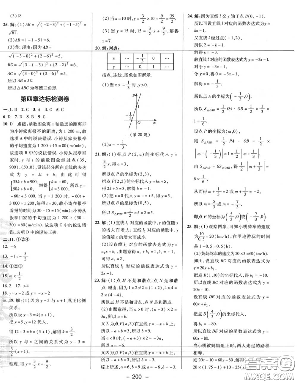 榮德基2020秋新版綜合應(yīng)用創(chuàng)新題典中點(diǎn)八年級(jí)數(shù)學(xué)上冊(cè)北師版答案