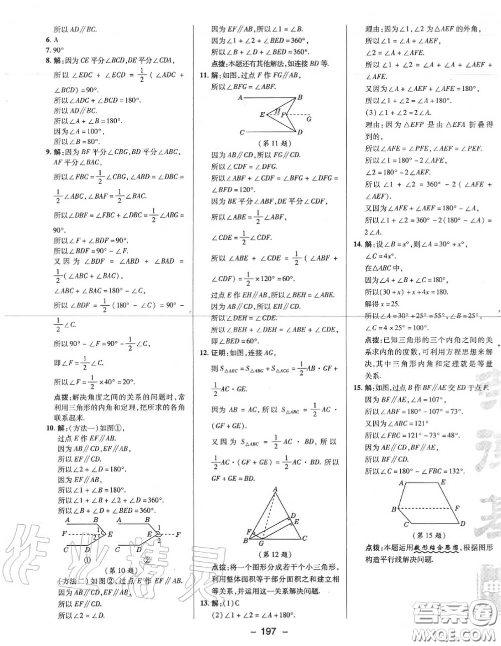 榮德基2020秋新版綜合應(yīng)用創(chuàng)新題典中點(diǎn)八年級(jí)數(shù)學(xué)上冊(cè)北師版答案