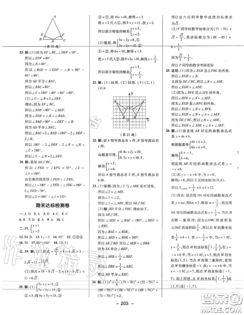 榮德基2020秋新版綜合應(yīng)用創(chuàng)新題典中點(diǎn)八年級(jí)數(shù)學(xué)上冊(cè)北師版答案