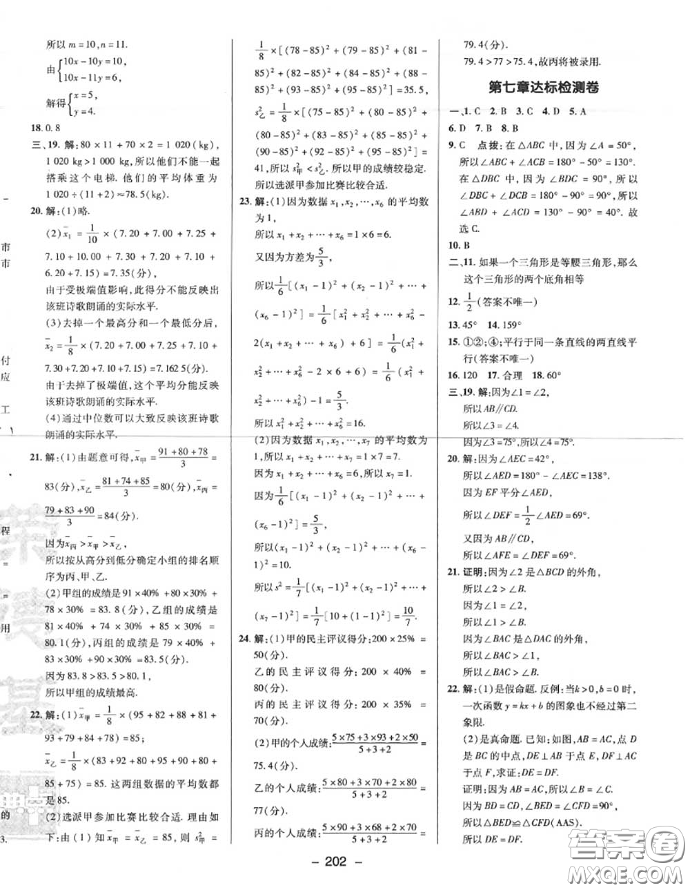 榮德基2020秋新版綜合應(yīng)用創(chuàng)新題典中點(diǎn)八年級(jí)數(shù)學(xué)上冊(cè)北師版答案