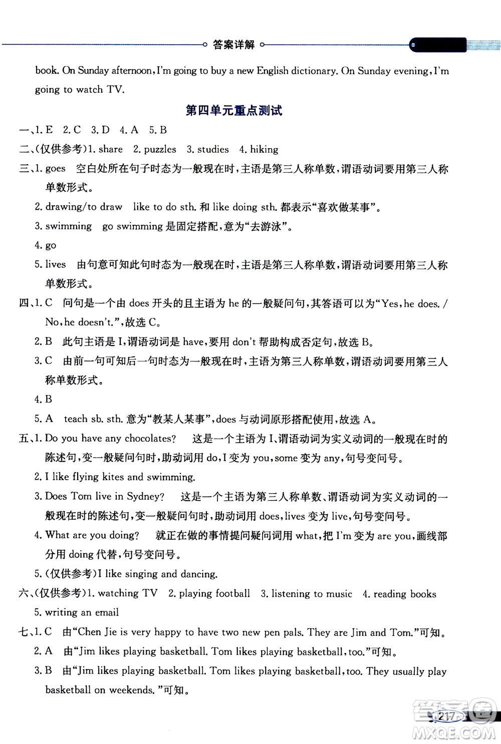 2020秋薛金星小學教材全解三年級起點六年級上冊英語RJ人教版參考答案