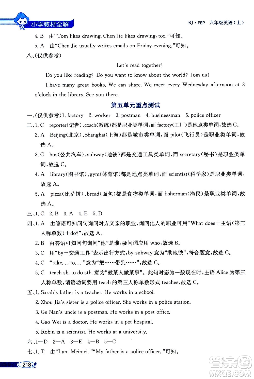 2020秋薛金星小學教材全解三年級起點六年級上冊英語RJ人教版參考答案