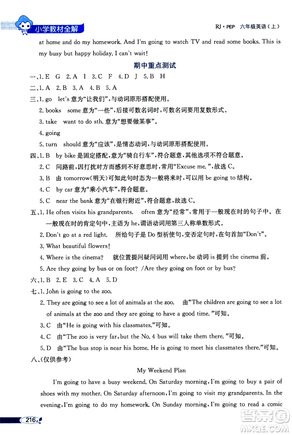 2020秋薛金星小學教材全解三年級起點六年級上冊英語RJ人教版參考答案