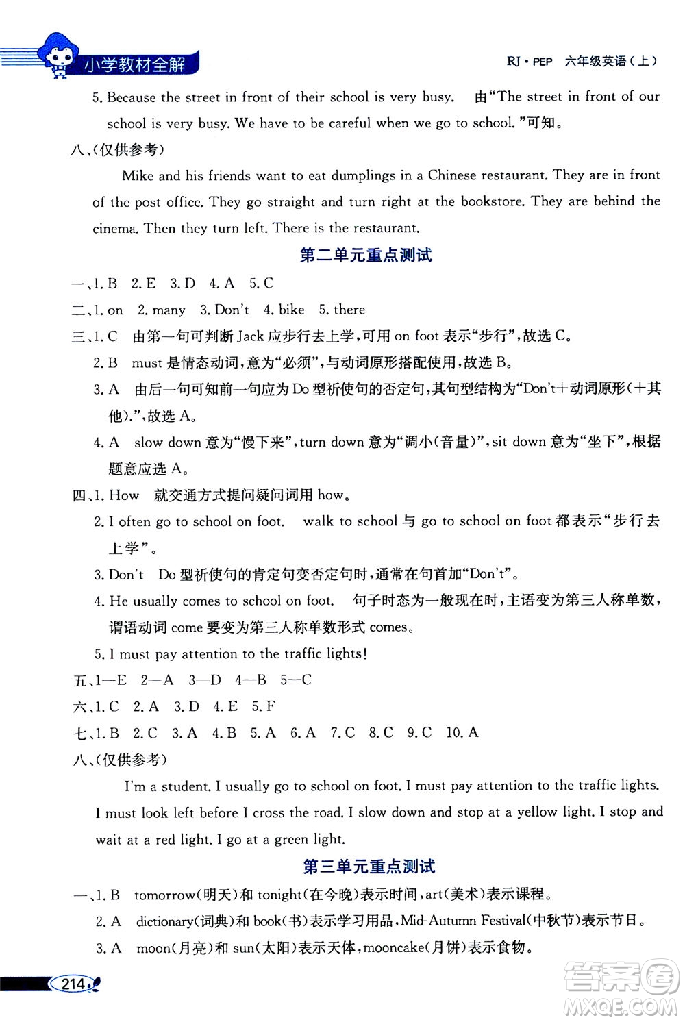 2020秋薛金星小學教材全解三年級起點六年級上冊英語RJ人教版參考答案