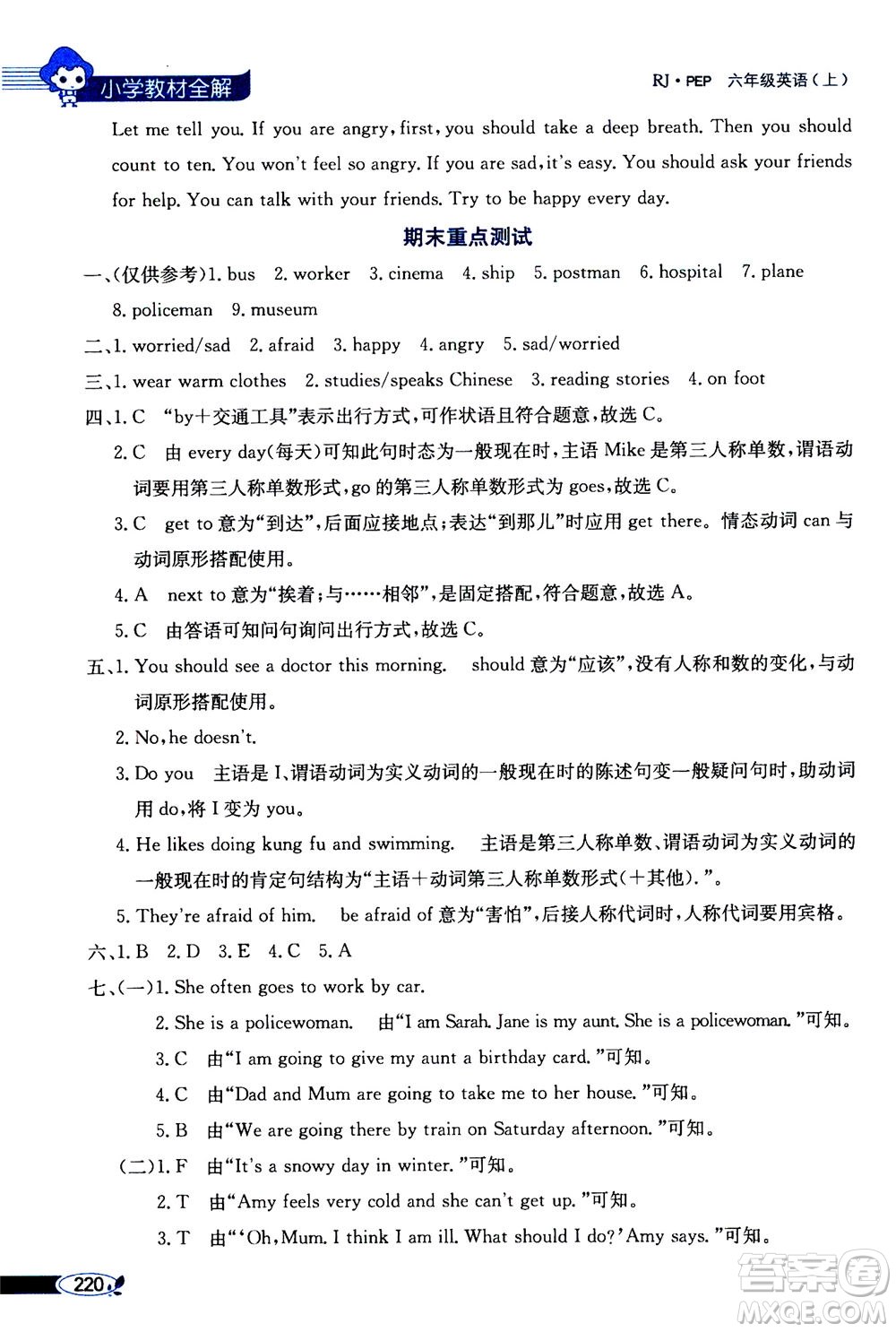 2020秋薛金星小學教材全解三年級起點六年級上冊英語RJ人教版參考答案