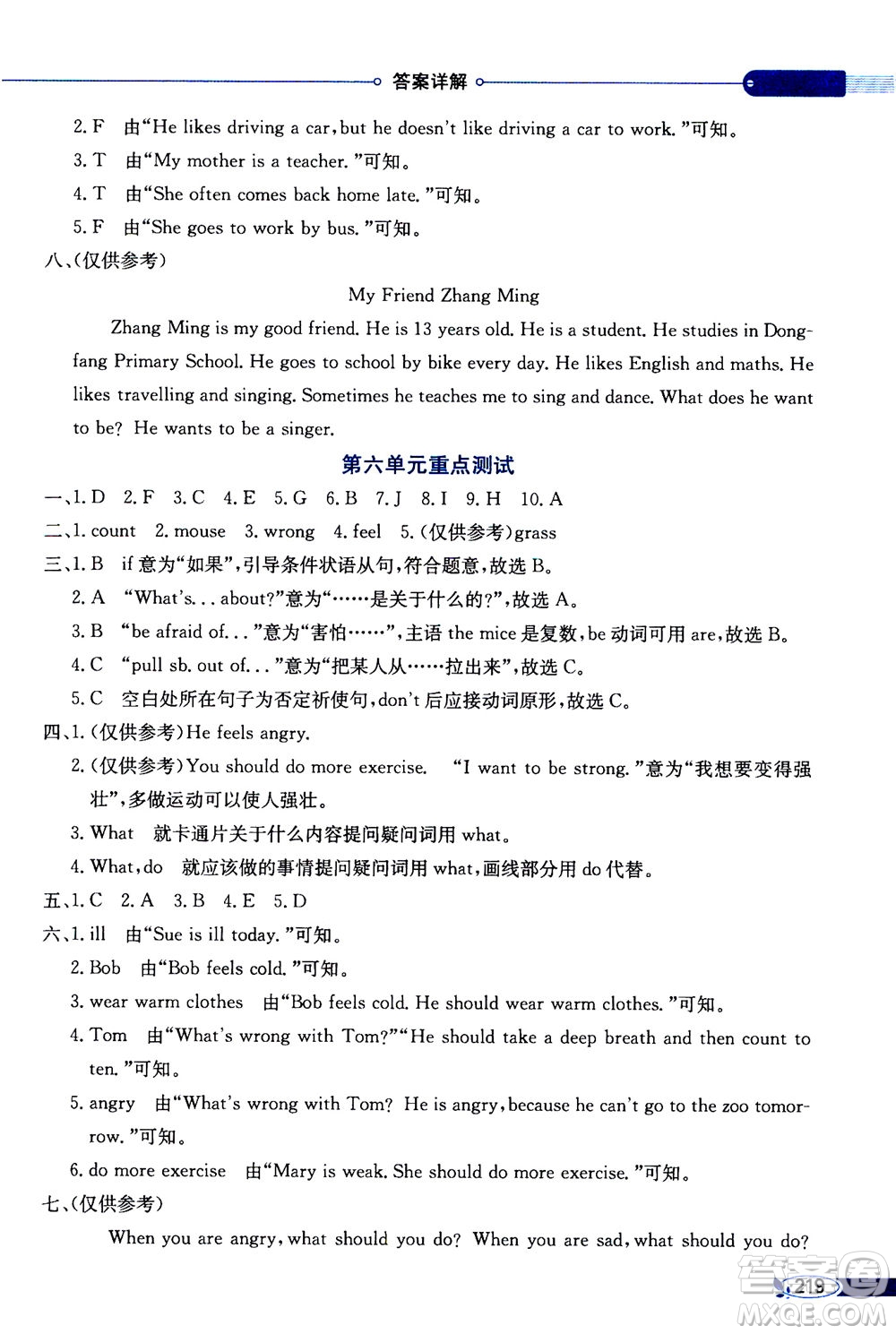 2020秋薛金星小學教材全解三年級起點六年級上冊英語RJ人教版參考答案