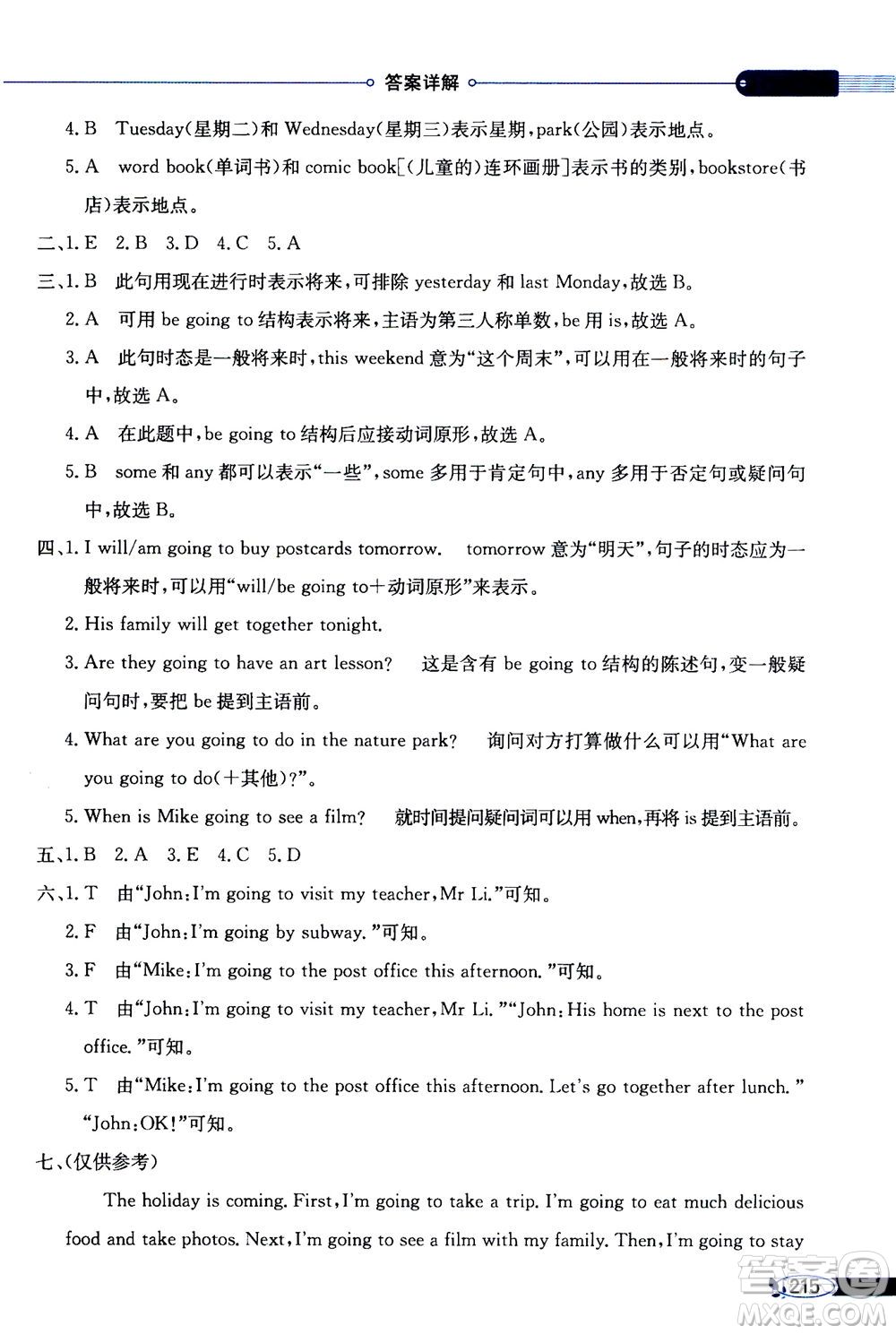 2020秋薛金星小學教材全解三年級起點六年級上冊英語RJ人教版參考答案