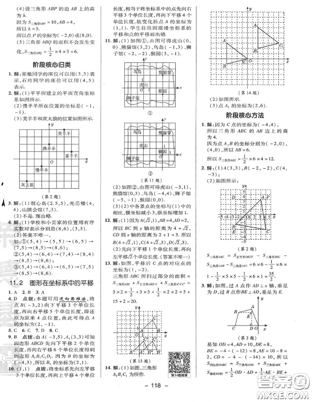 榮德基2020秋新版綜合應(yīng)用創(chuàng)新題典中點八年級數(shù)學(xué)上冊滬科版答案