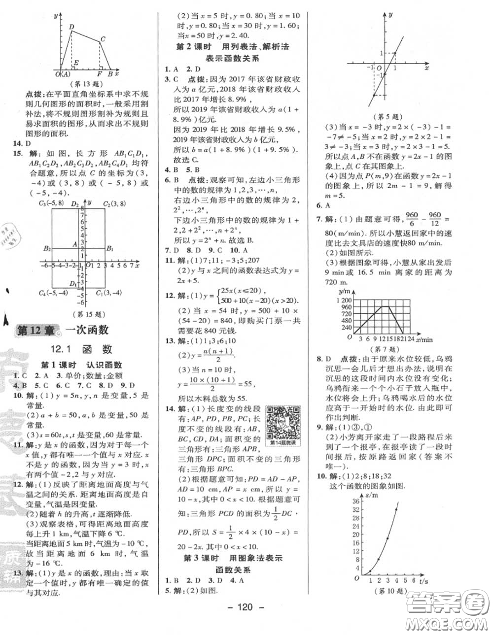 榮德基2020秋新版綜合應(yīng)用創(chuàng)新題典中點八年級數(shù)學(xué)上冊滬科版答案