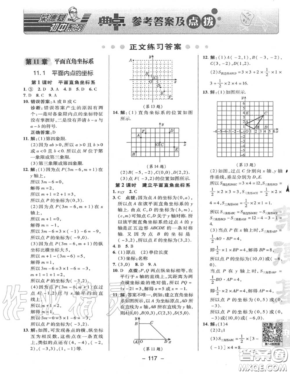 榮德基2020秋新版綜合應(yīng)用創(chuàng)新題典中點八年級數(shù)學(xué)上冊滬科版答案