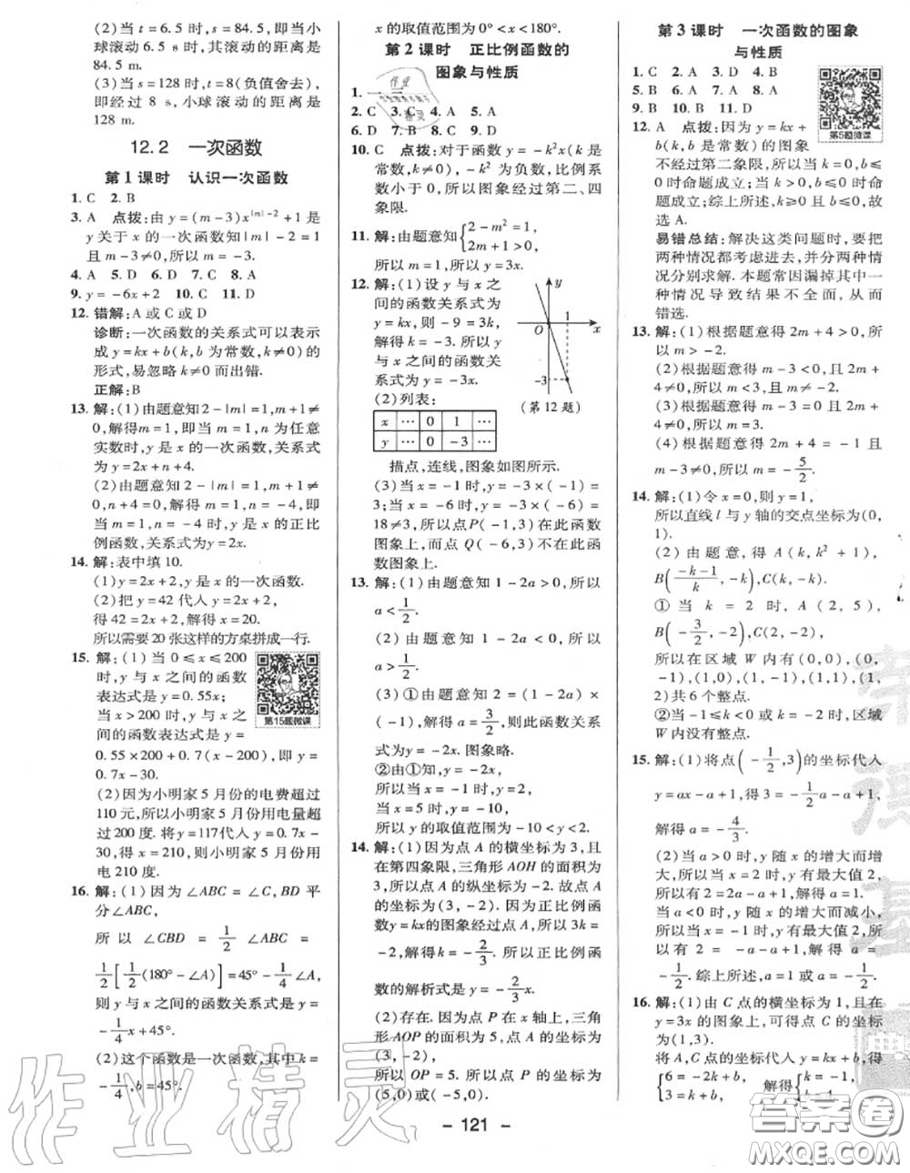 榮德基2020秋新版綜合應(yīng)用創(chuàng)新題典中點八年級數(shù)學(xué)上冊滬科版答案