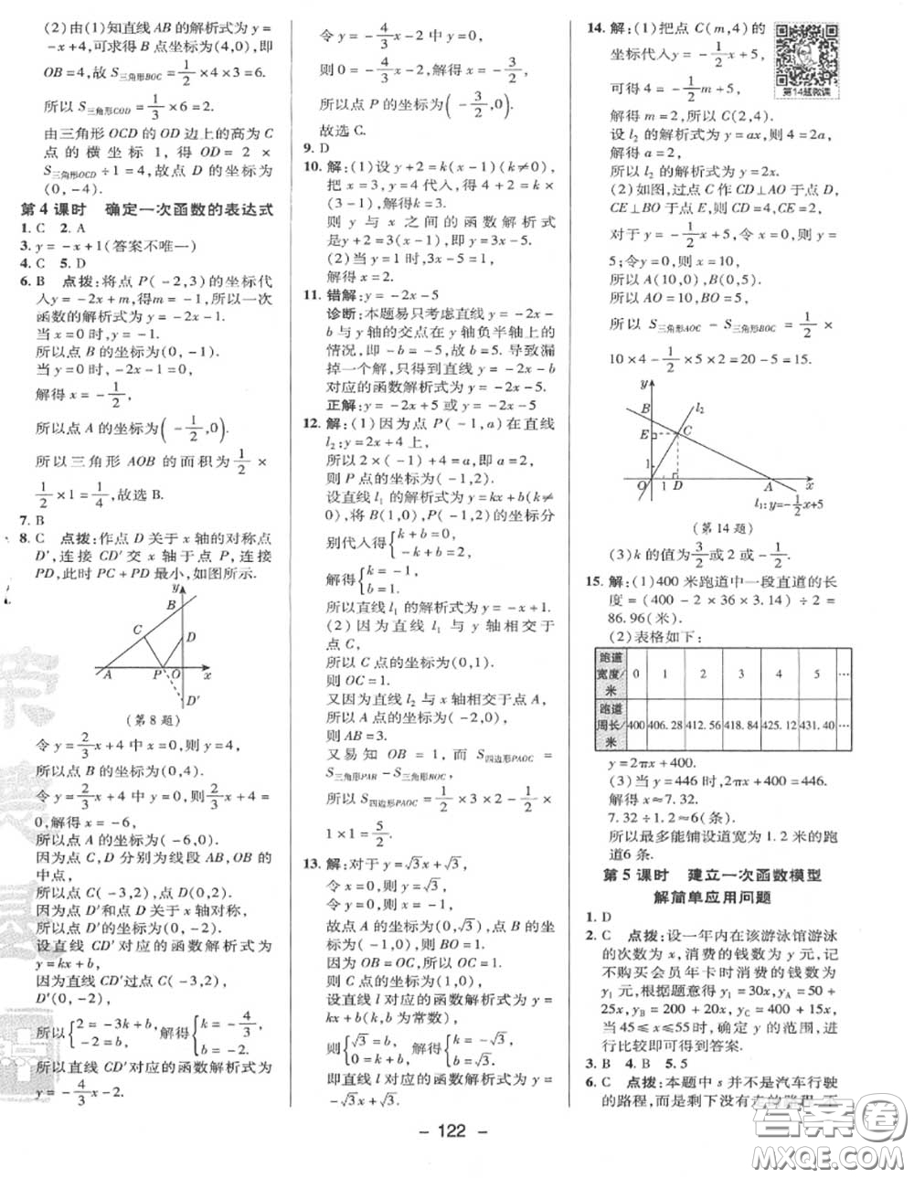 榮德基2020秋新版綜合應(yīng)用創(chuàng)新題典中點八年級數(shù)學(xué)上冊滬科版答案