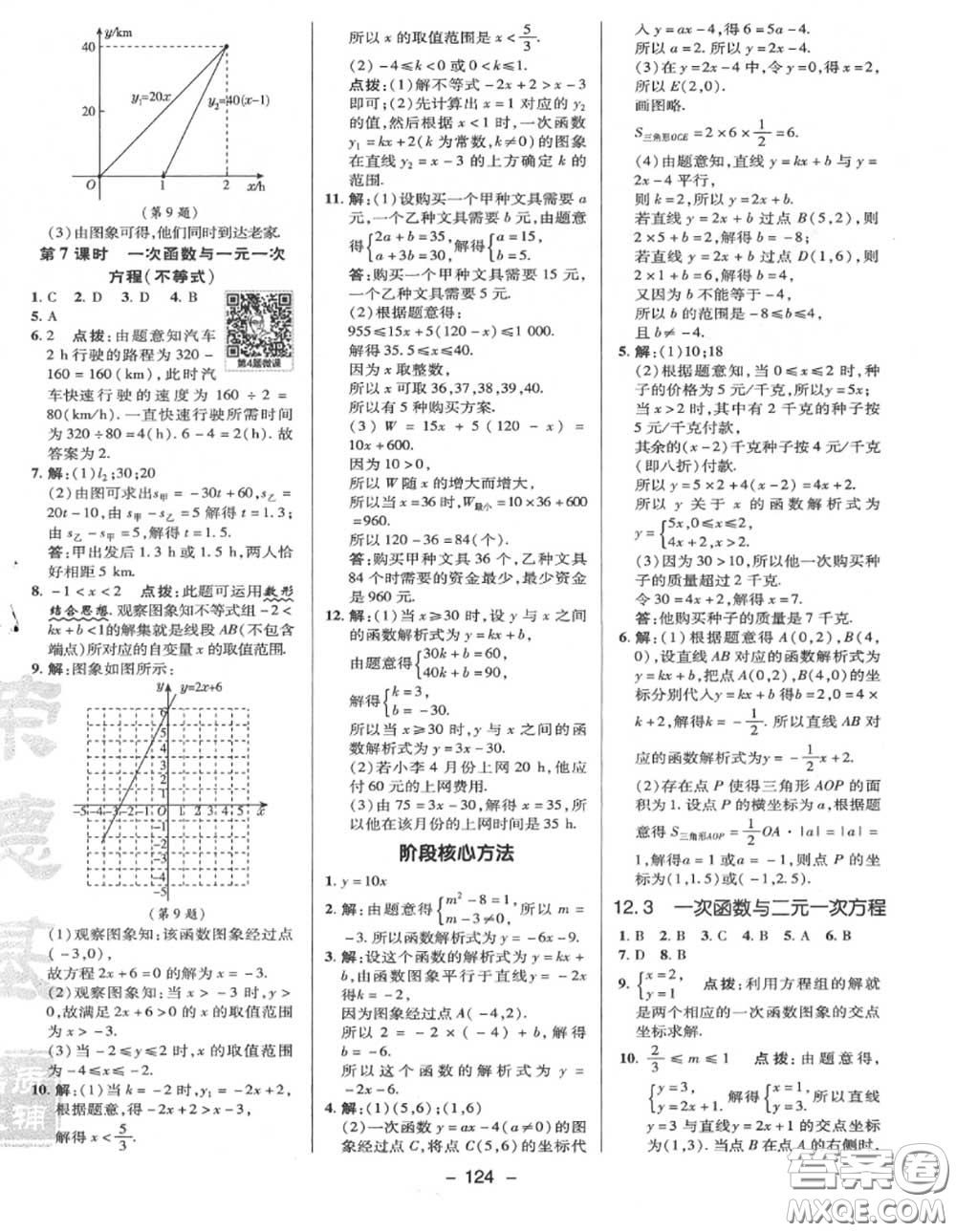榮德基2020秋新版綜合應(yīng)用創(chuàng)新題典中點八年級數(shù)學(xué)上冊滬科版答案