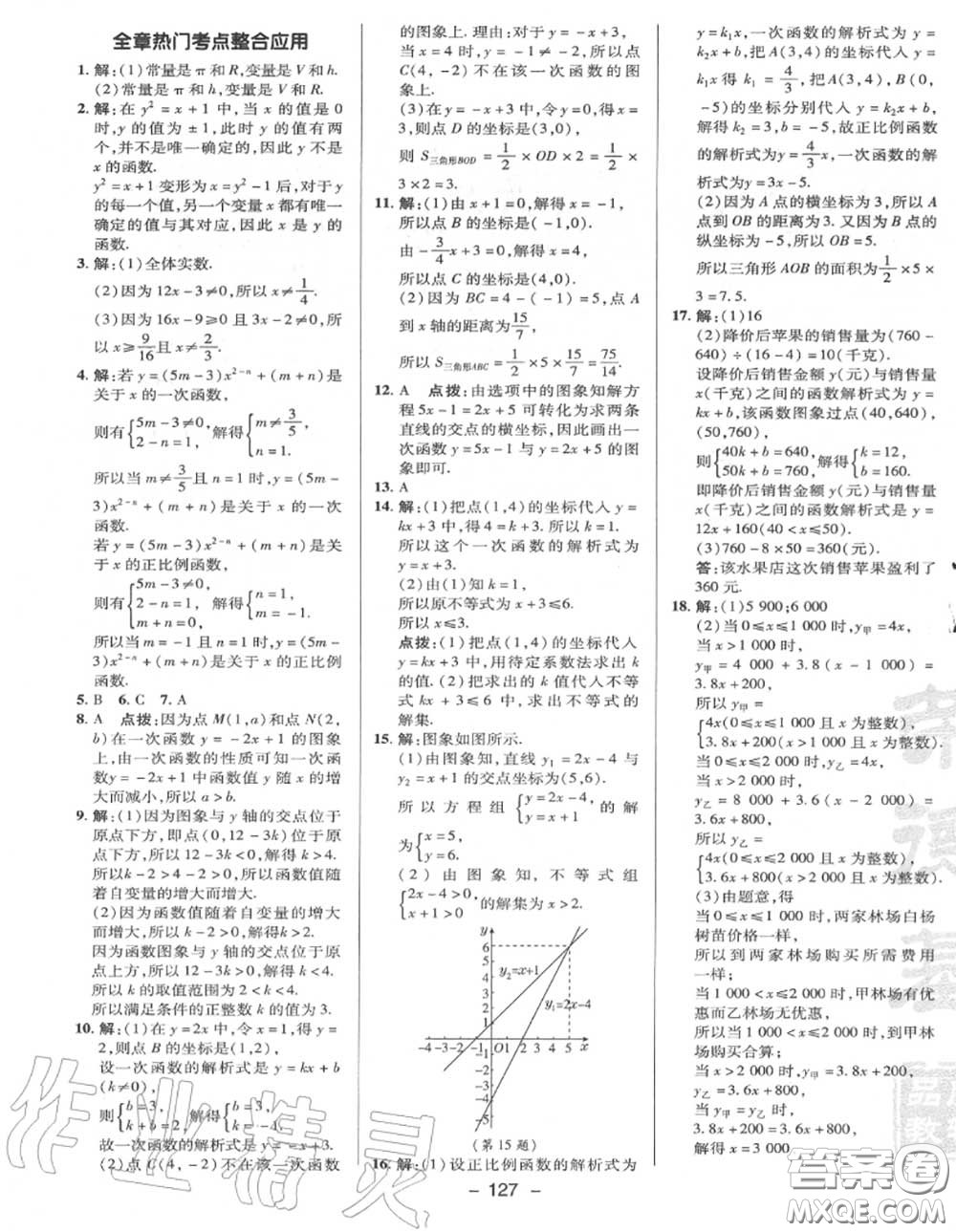 榮德基2020秋新版綜合應(yīng)用創(chuàng)新題典中點八年級數(shù)學(xué)上冊滬科版答案