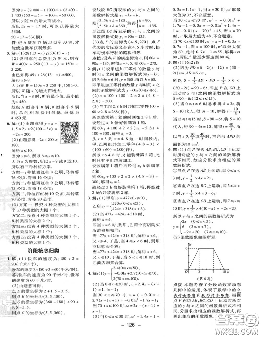 榮德基2020秋新版綜合應(yīng)用創(chuàng)新題典中點八年級數(shù)學(xué)上冊滬科版答案