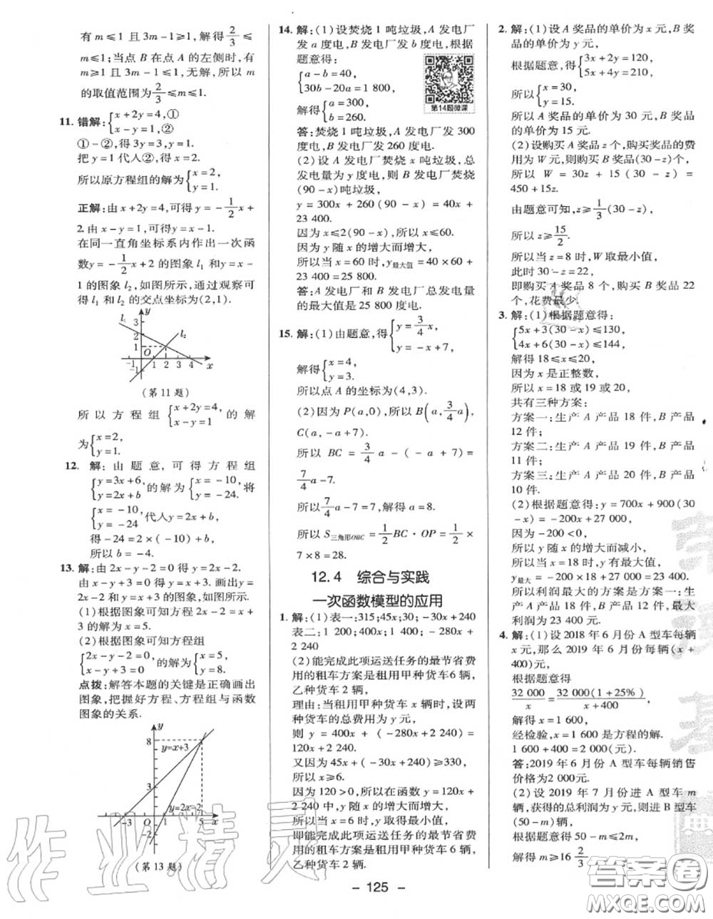 榮德基2020秋新版綜合應(yīng)用創(chuàng)新題典中點八年級數(shù)學(xué)上冊滬科版答案