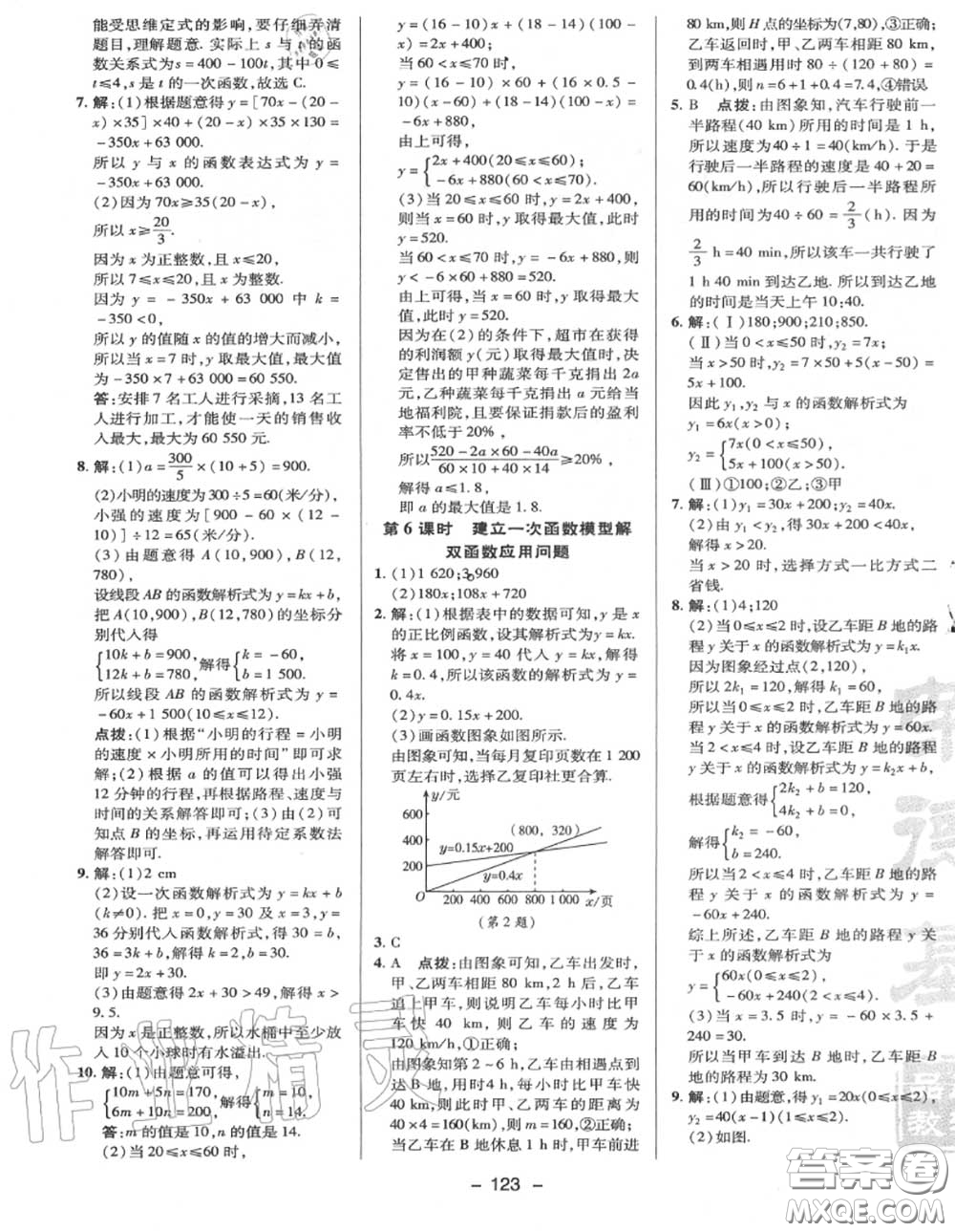榮德基2020秋新版綜合應(yīng)用創(chuàng)新題典中點八年級數(shù)學(xué)上冊滬科版答案