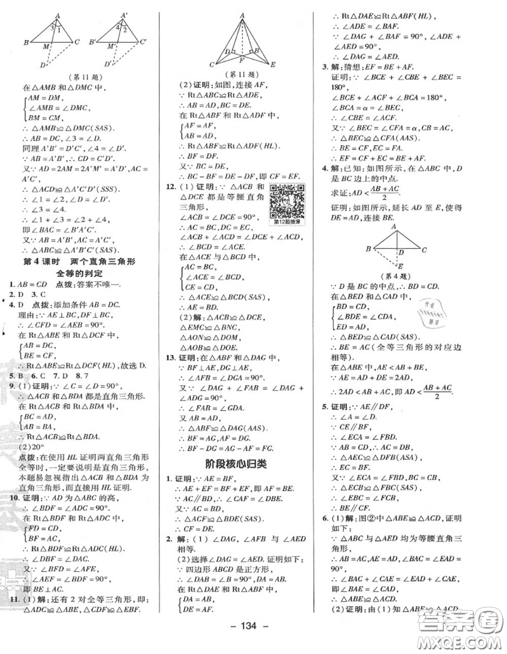 榮德基2020秋新版綜合應(yīng)用創(chuàng)新題典中點八年級數(shù)學(xué)上冊滬科版答案