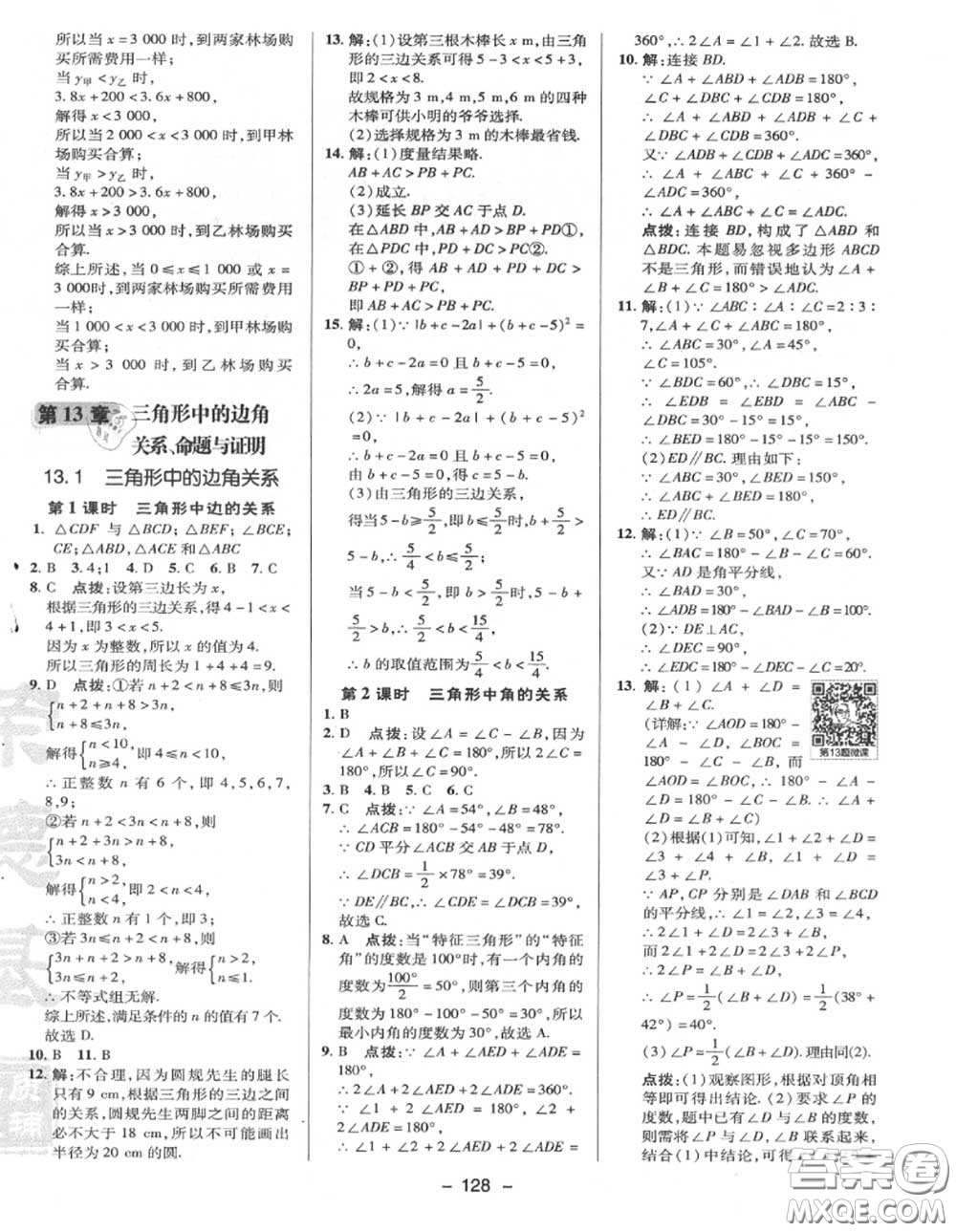 榮德基2020秋新版綜合應(yīng)用創(chuàng)新題典中點八年級數(shù)學(xué)上冊滬科版答案