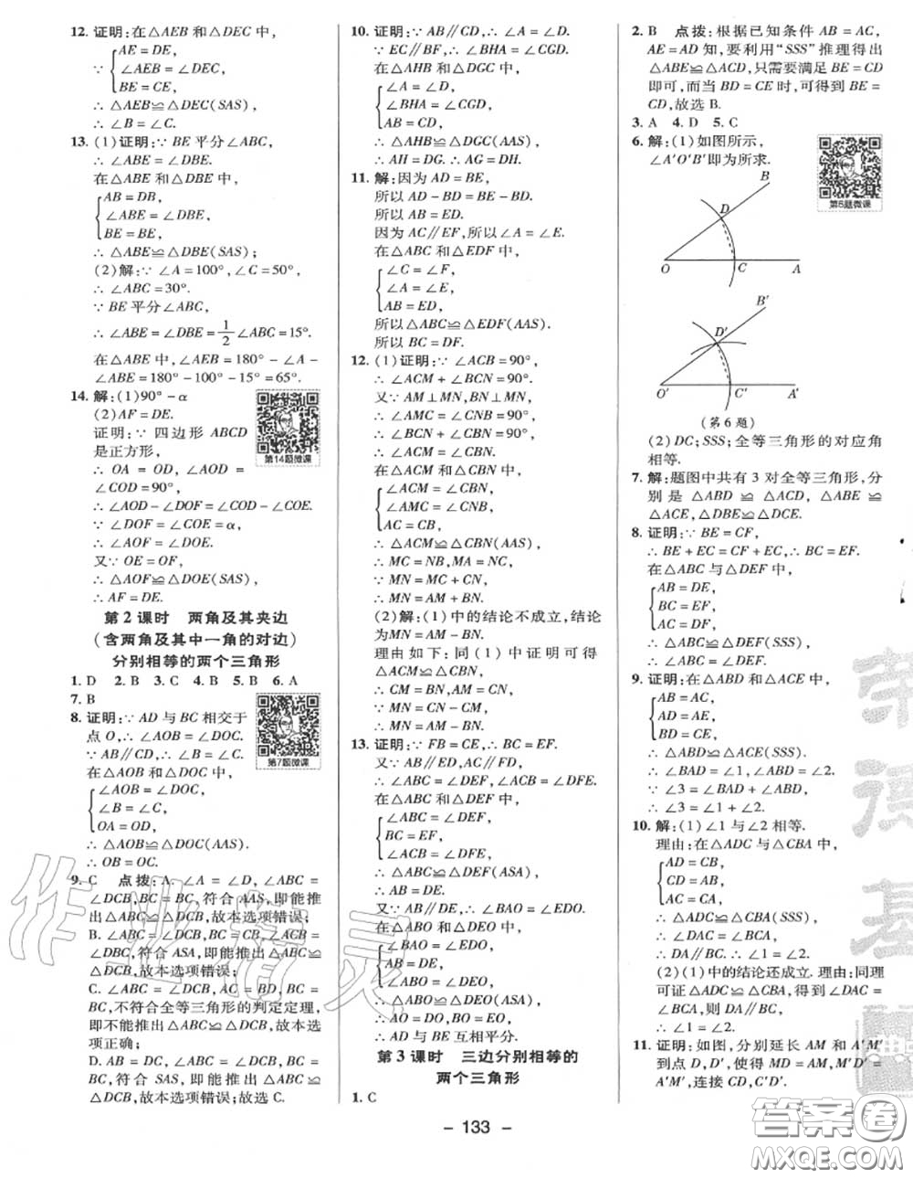 榮德基2020秋新版綜合應(yīng)用創(chuàng)新題典中點八年級數(shù)學(xué)上冊滬科版答案