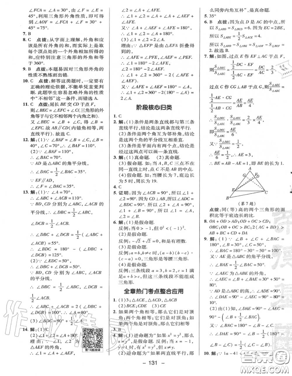 榮德基2020秋新版綜合應(yīng)用創(chuàng)新題典中點八年級數(shù)學(xué)上冊滬科版答案