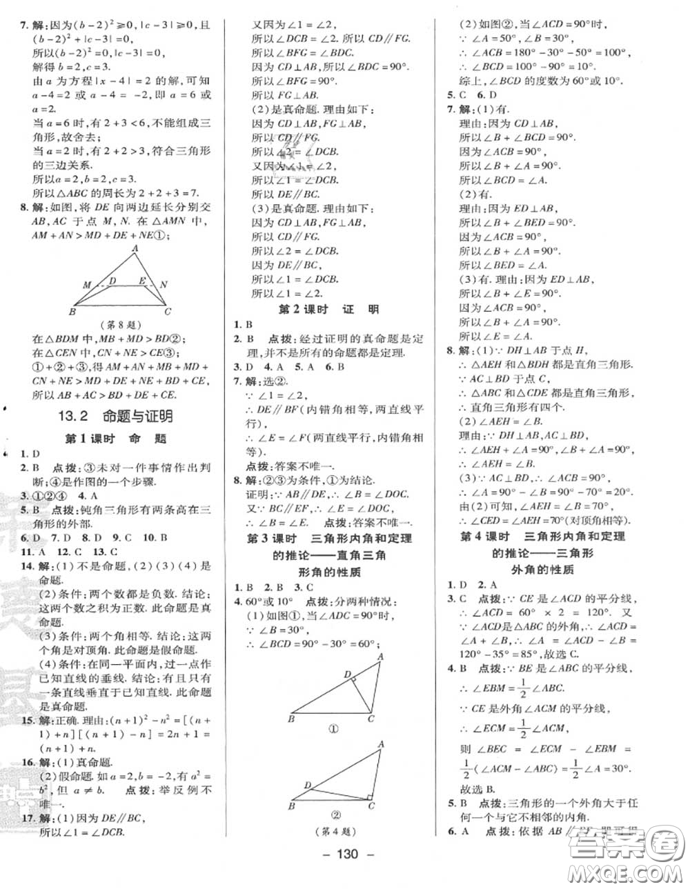 榮德基2020秋新版綜合應(yīng)用創(chuàng)新題典中點八年級數(shù)學(xué)上冊滬科版答案