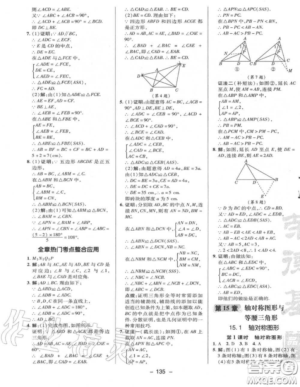 榮德基2020秋新版綜合應(yīng)用創(chuàng)新題典中點八年級數(shù)學(xué)上冊滬科版答案