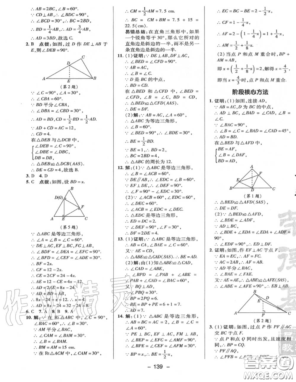 榮德基2020秋新版綜合應(yīng)用創(chuàng)新題典中點八年級數(shù)學(xué)上冊滬科版答案