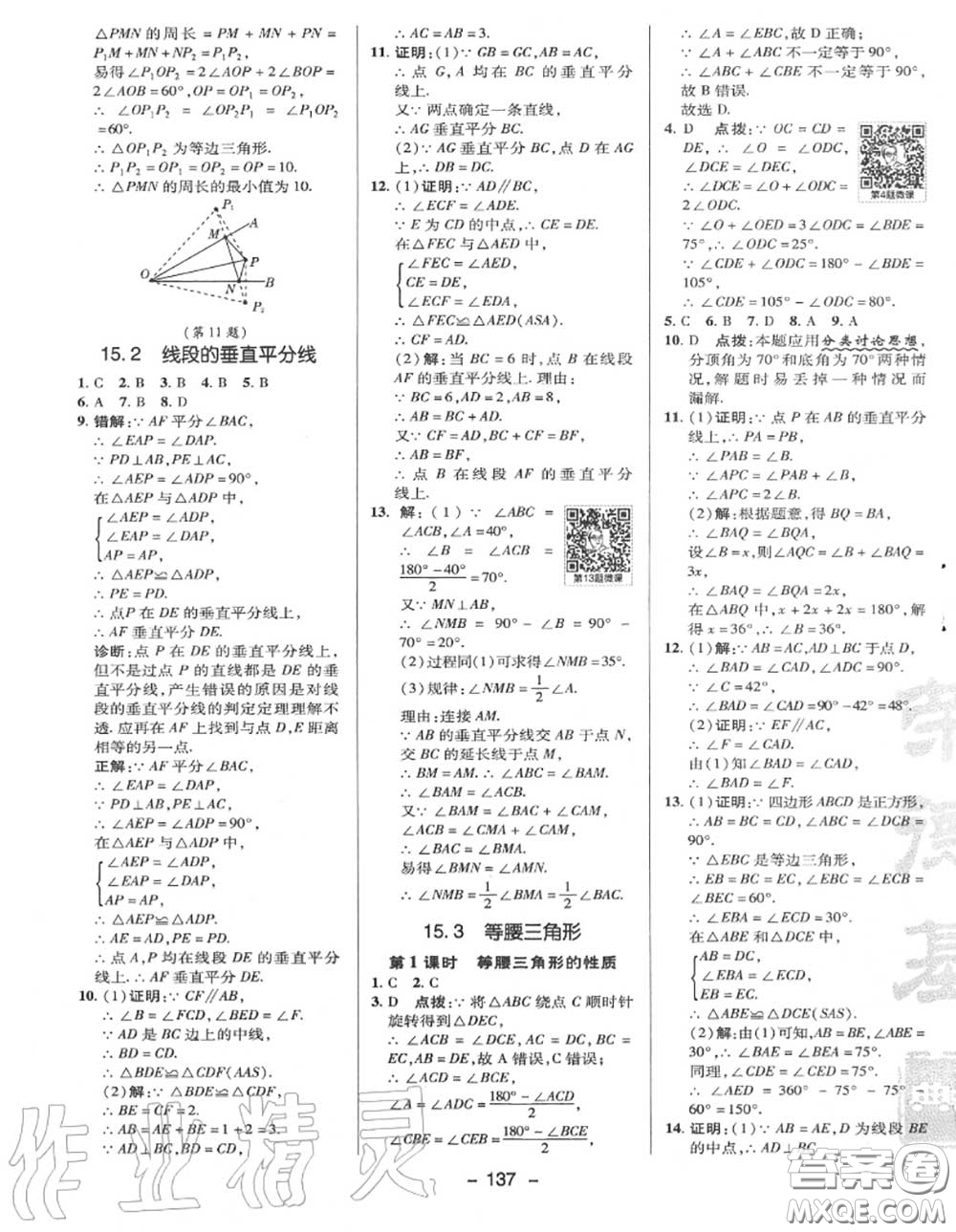 榮德基2020秋新版綜合應(yīng)用創(chuàng)新題典中點八年級數(shù)學(xué)上冊滬科版答案