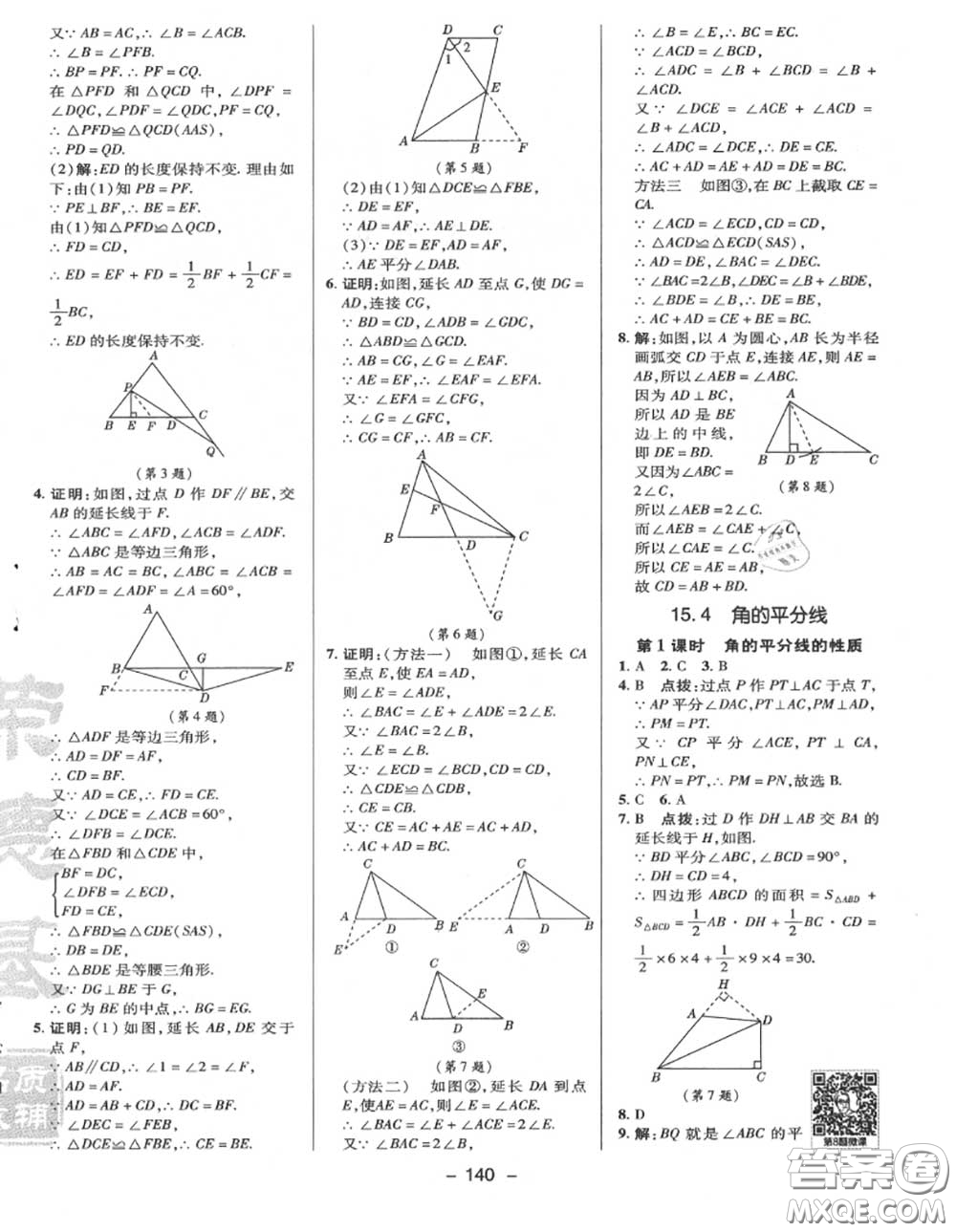 榮德基2020秋新版綜合應(yīng)用創(chuàng)新題典中點八年級數(shù)學(xué)上冊滬科版答案