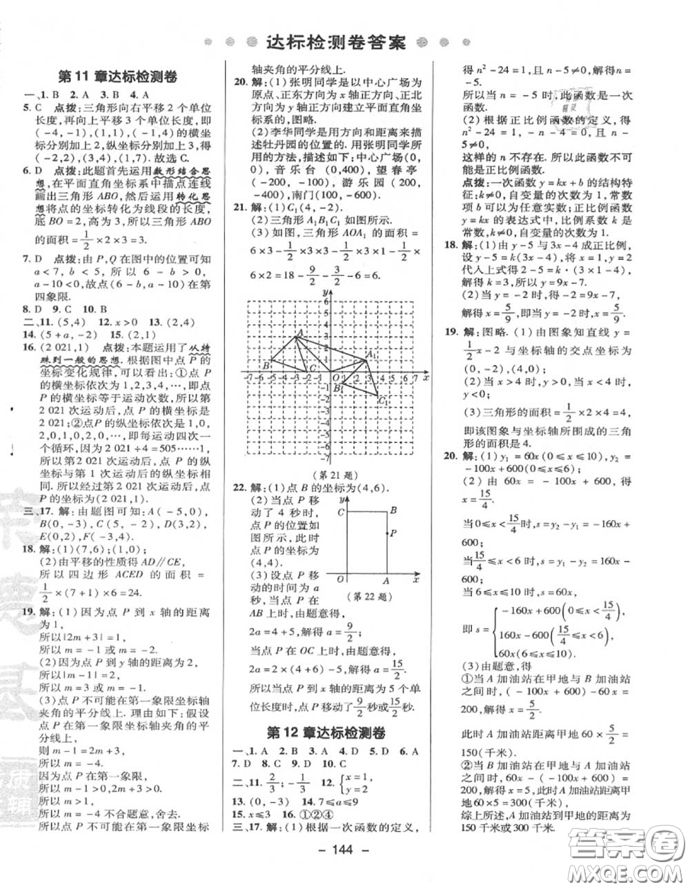 榮德基2020秋新版綜合應(yīng)用創(chuàng)新題典中點八年級數(shù)學(xué)上冊滬科版答案
