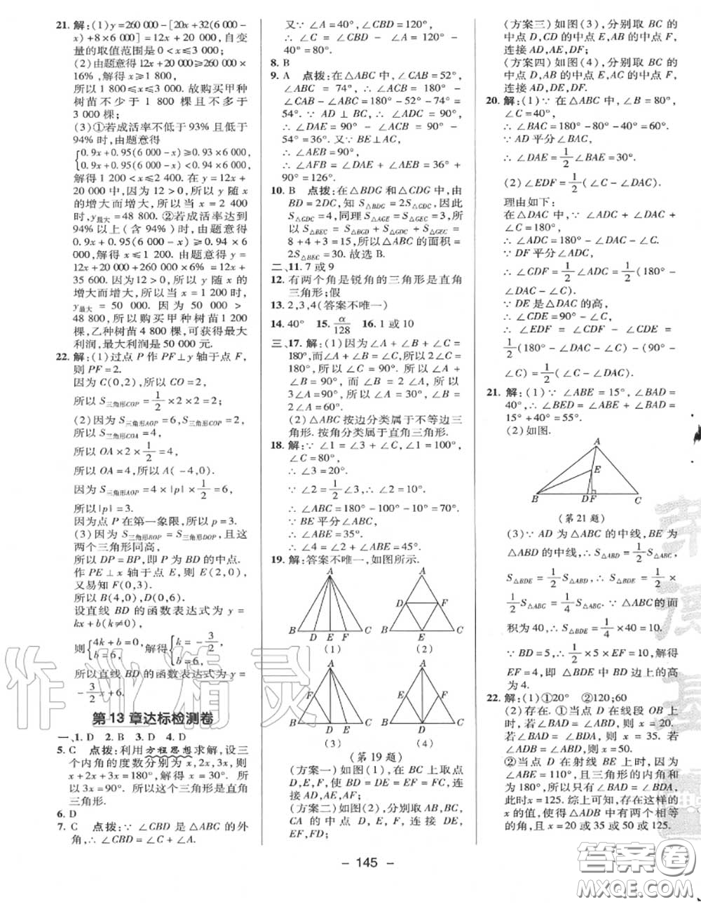 榮德基2020秋新版綜合應(yīng)用創(chuàng)新題典中點八年級數(shù)學(xué)上冊滬科版答案