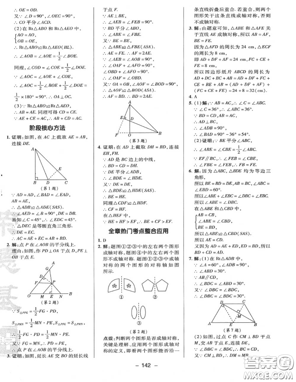 榮德基2020秋新版綜合應(yīng)用創(chuàng)新題典中點八年級數(shù)學(xué)上冊滬科版答案
