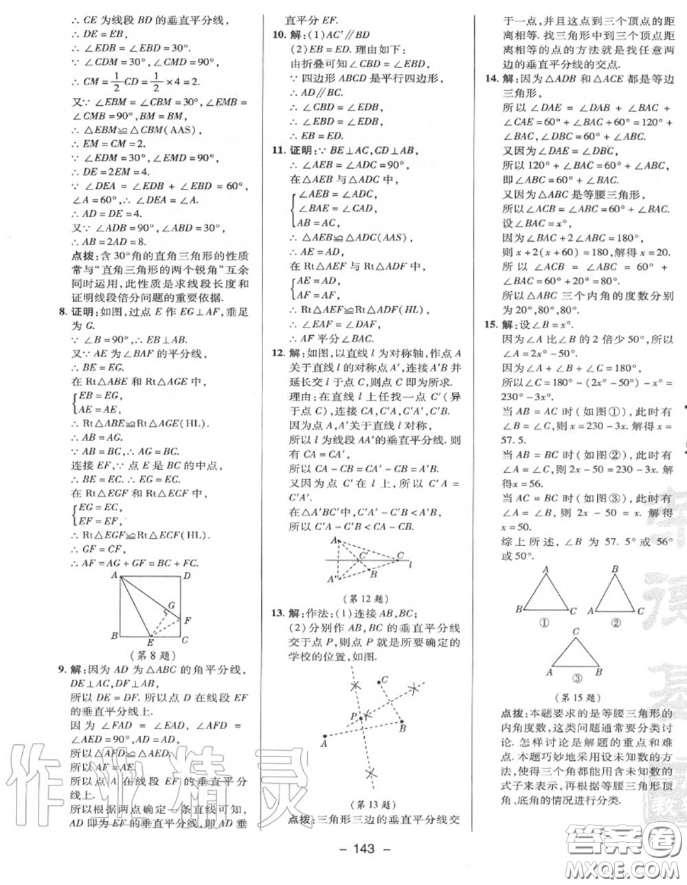 榮德基2020秋新版綜合應(yīng)用創(chuàng)新題典中點八年級數(shù)學(xué)上冊滬科版答案