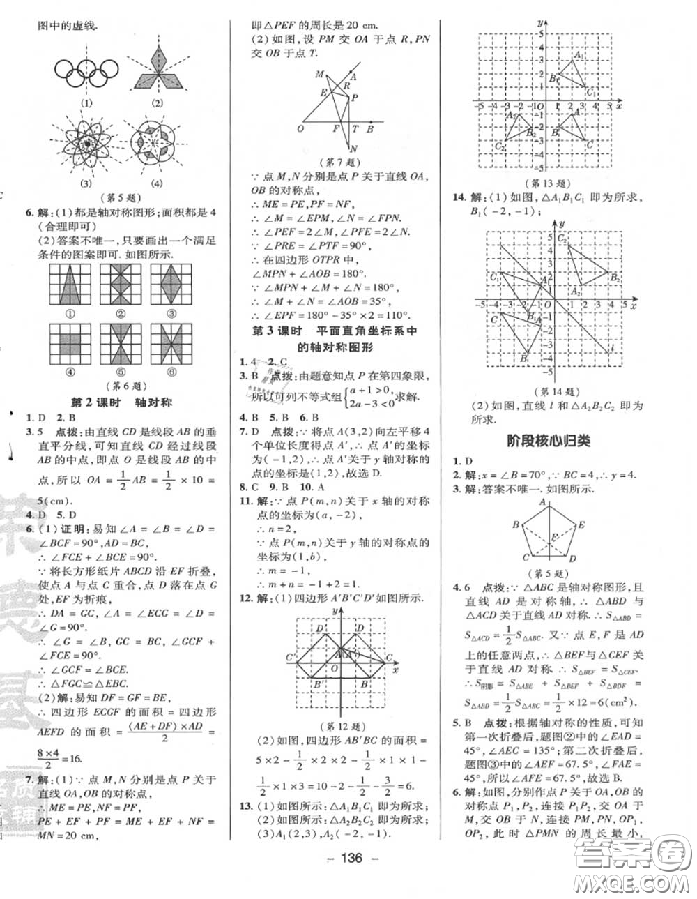 榮德基2020秋新版綜合應(yīng)用創(chuàng)新題典中點八年級數(shù)學(xué)上冊滬科版答案