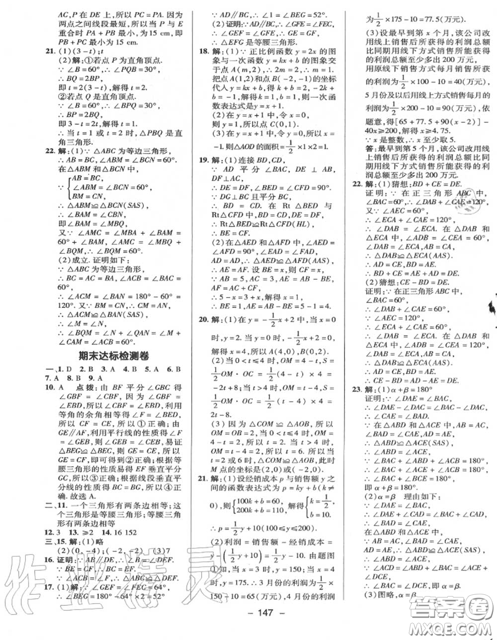 榮德基2020秋新版綜合應(yīng)用創(chuàng)新題典中點八年級數(shù)學(xué)上冊滬科版答案