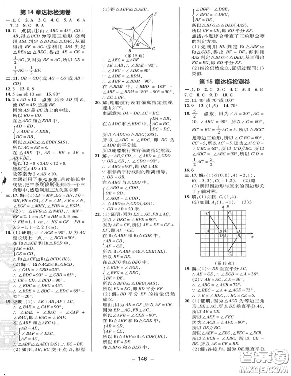 榮德基2020秋新版綜合應(yīng)用創(chuàng)新題典中點八年級數(shù)學(xué)上冊滬科版答案