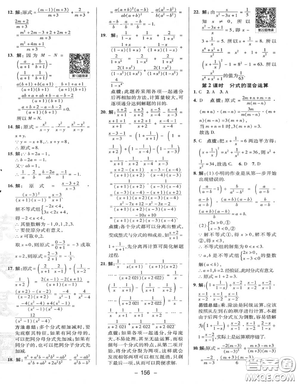 榮德基2020秋新版綜合應(yīng)用創(chuàng)新題典中點(diǎn)八年級數(shù)學(xué)上冊冀教版答案