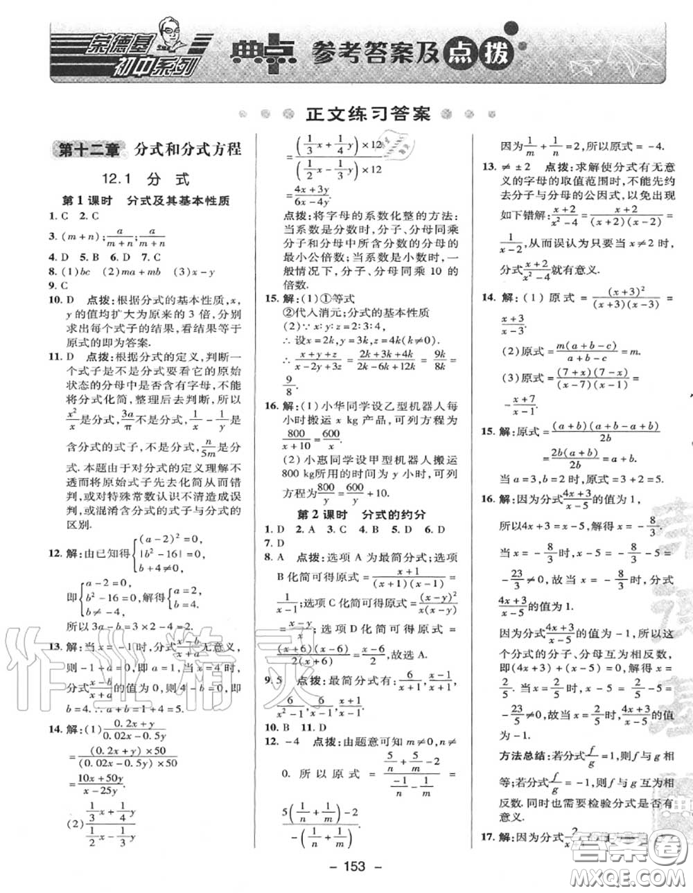 榮德基2020秋新版綜合應(yīng)用創(chuàng)新題典中點(diǎn)八年級數(shù)學(xué)上冊冀教版答案