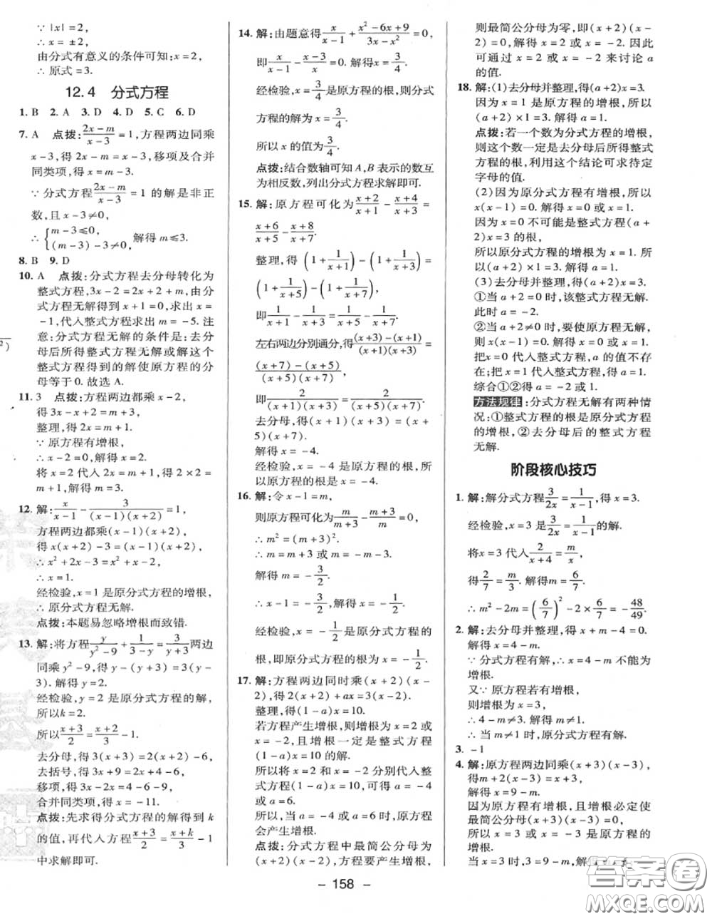 榮德基2020秋新版綜合應(yīng)用創(chuàng)新題典中點(diǎn)八年級數(shù)學(xué)上冊冀教版答案