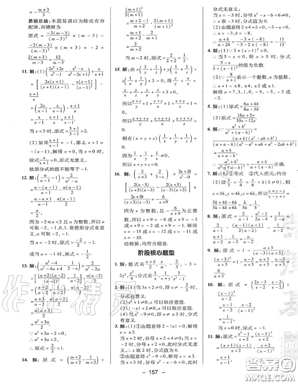 榮德基2020秋新版綜合應(yīng)用創(chuàng)新題典中點(diǎn)八年級數(shù)學(xué)上冊冀教版答案