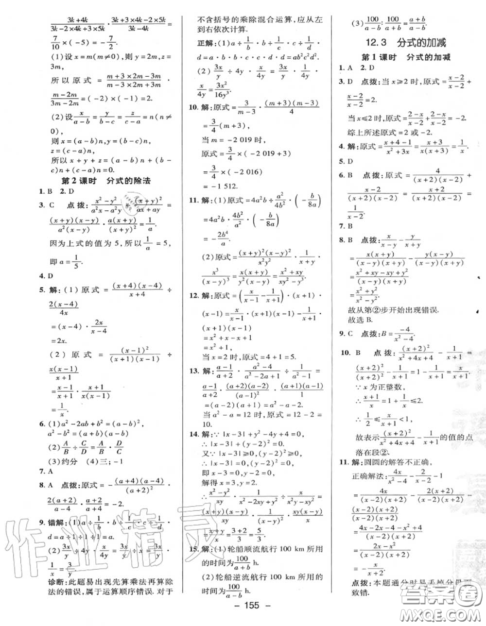 榮德基2020秋新版綜合應(yīng)用創(chuàng)新題典中點(diǎn)八年級數(shù)學(xué)上冊冀教版答案