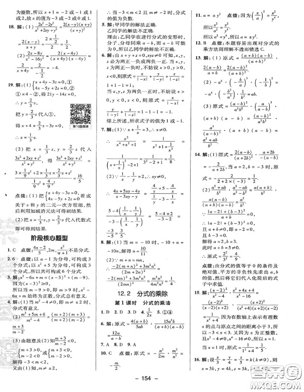 榮德基2020秋新版綜合應(yīng)用創(chuàng)新題典中點(diǎn)八年級數(shù)學(xué)上冊冀教版答案