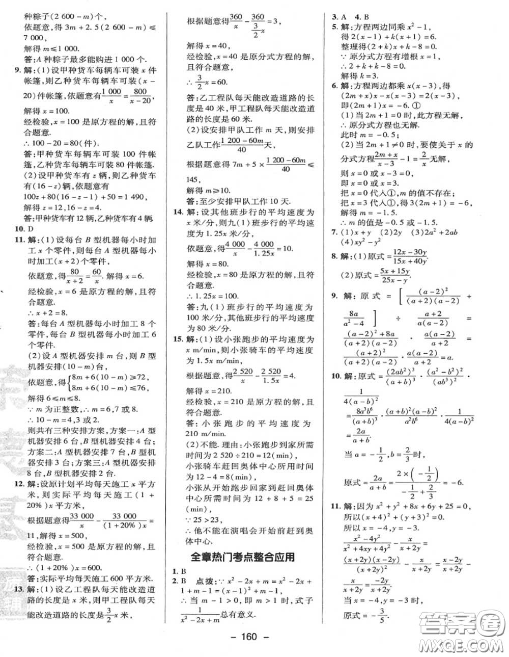 榮德基2020秋新版綜合應(yīng)用創(chuàng)新題典中點(diǎn)八年級數(shù)學(xué)上冊冀教版答案