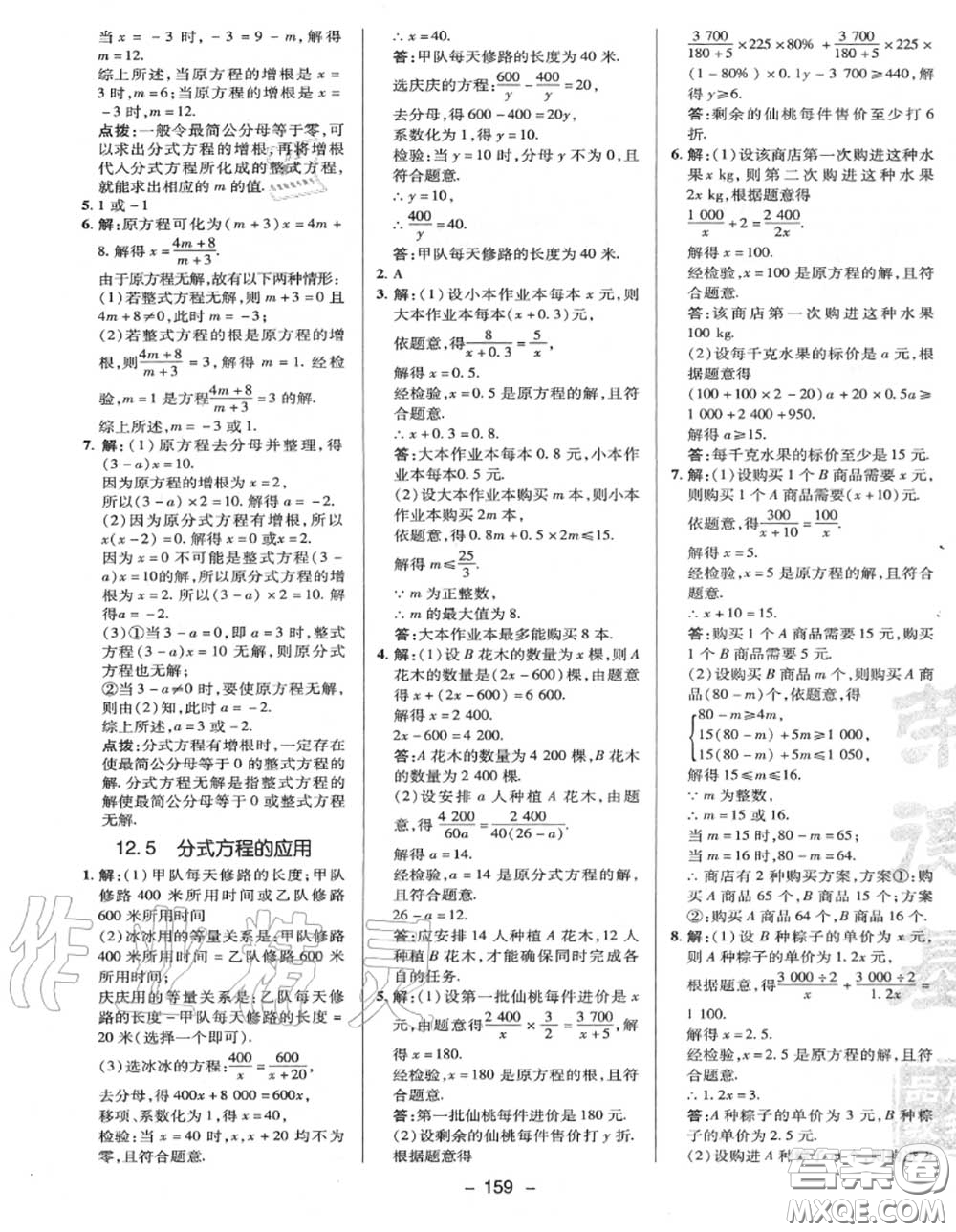 榮德基2020秋新版綜合應(yīng)用創(chuàng)新題典中點(diǎn)八年級數(shù)學(xué)上冊冀教版答案